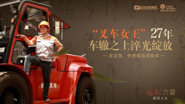 “叉車(chē)女王”27年 車(chē)轍之上淬光綻放