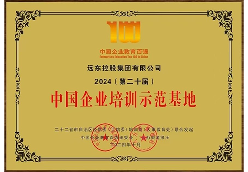 中國企業(yè)培訓示范基地